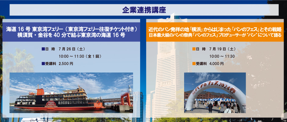 神奈川大学教授による注目講座