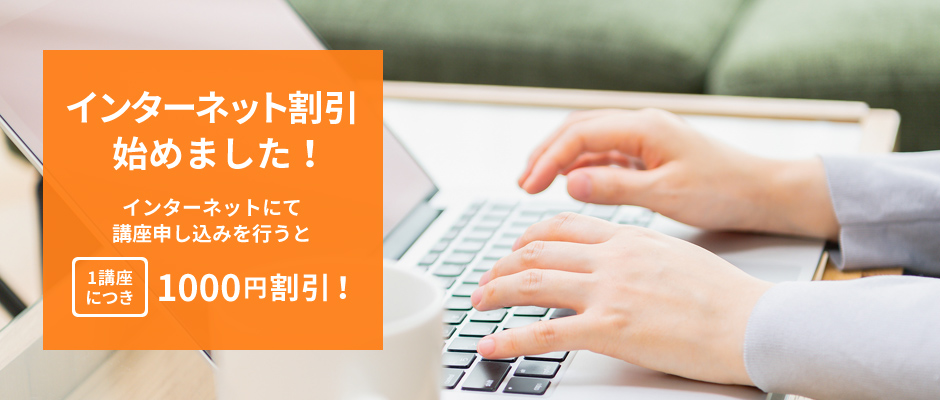 インターネット割引