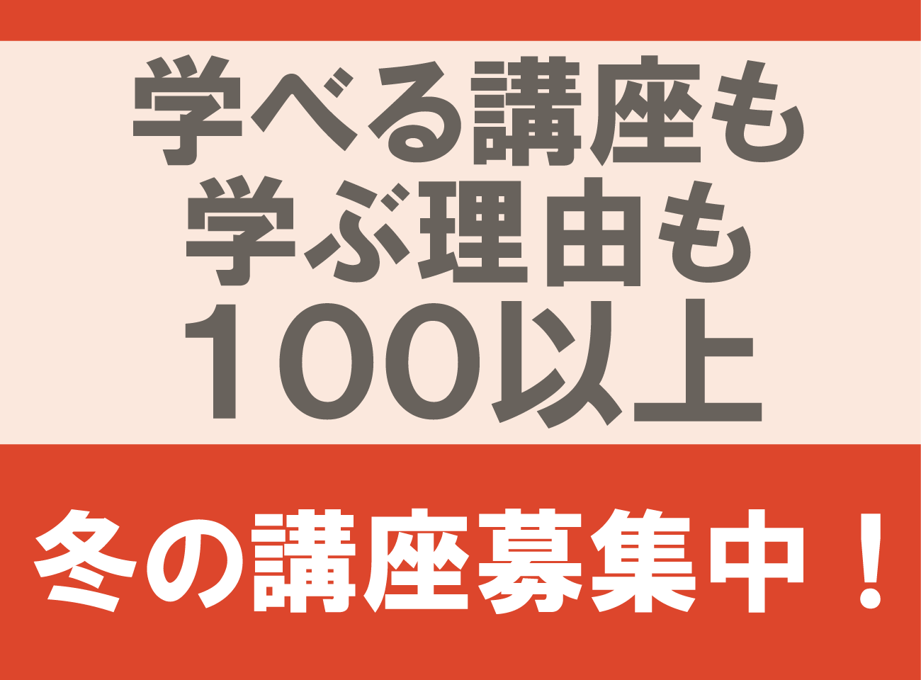 秋の講座 受講生募集中！