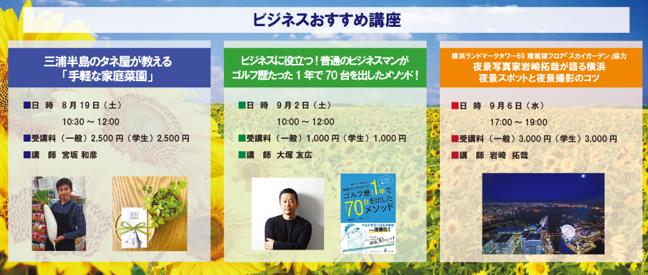 ビジネスおすすめ講座