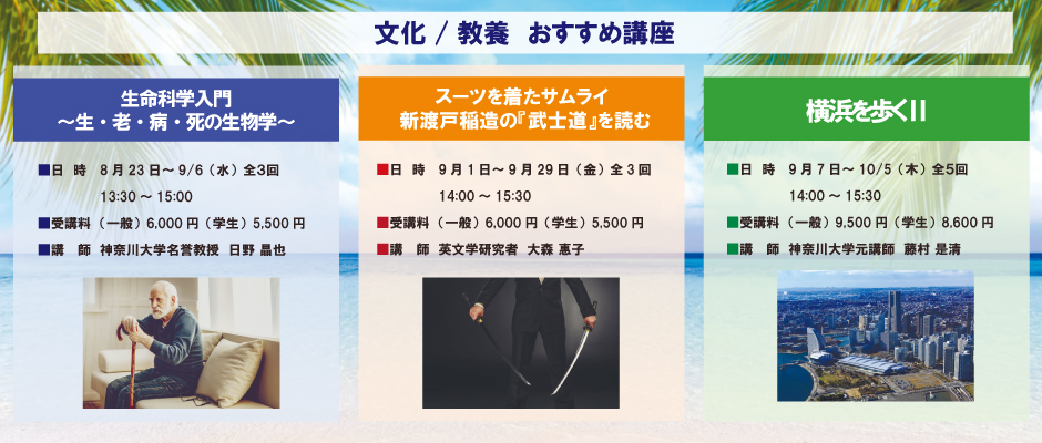 文化／教養おすすめ講座